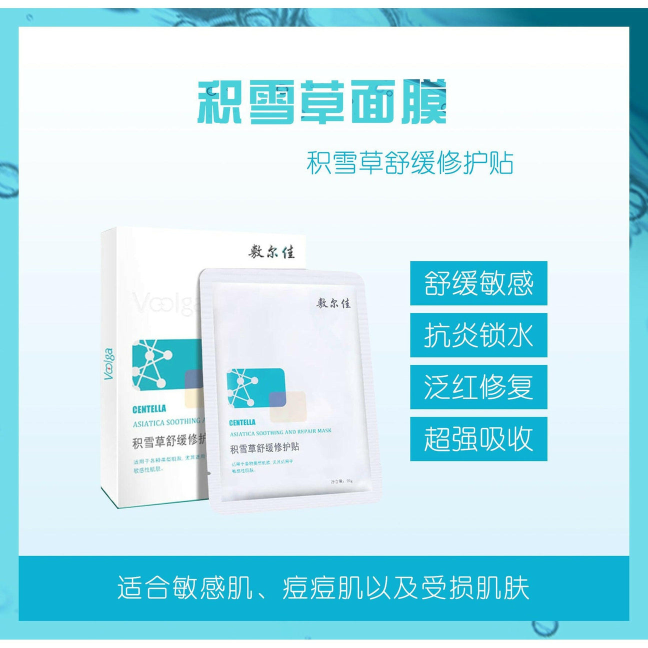 Voolga敷尔佳积雪草舒缓修复贴面膜 (过敏救星 抗炎修复即刻舒缓 消炎抗敏 锁水保湿 修复再生 敏感干燥肌肤 即时舒缓修复)国货之光 x5贴/盒