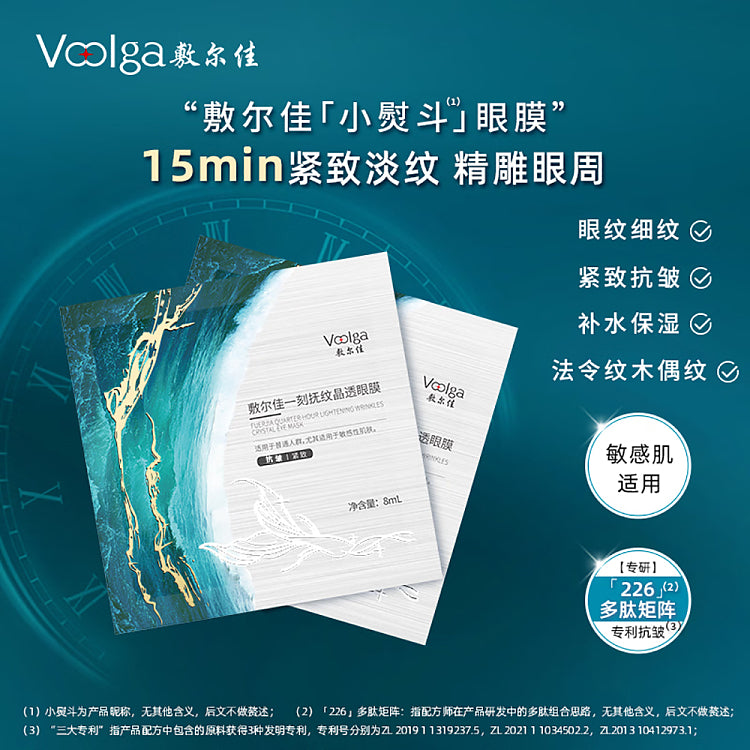 Voolga 敷尔佳 15分钟速效抗皱水晶眼膜 5片装 