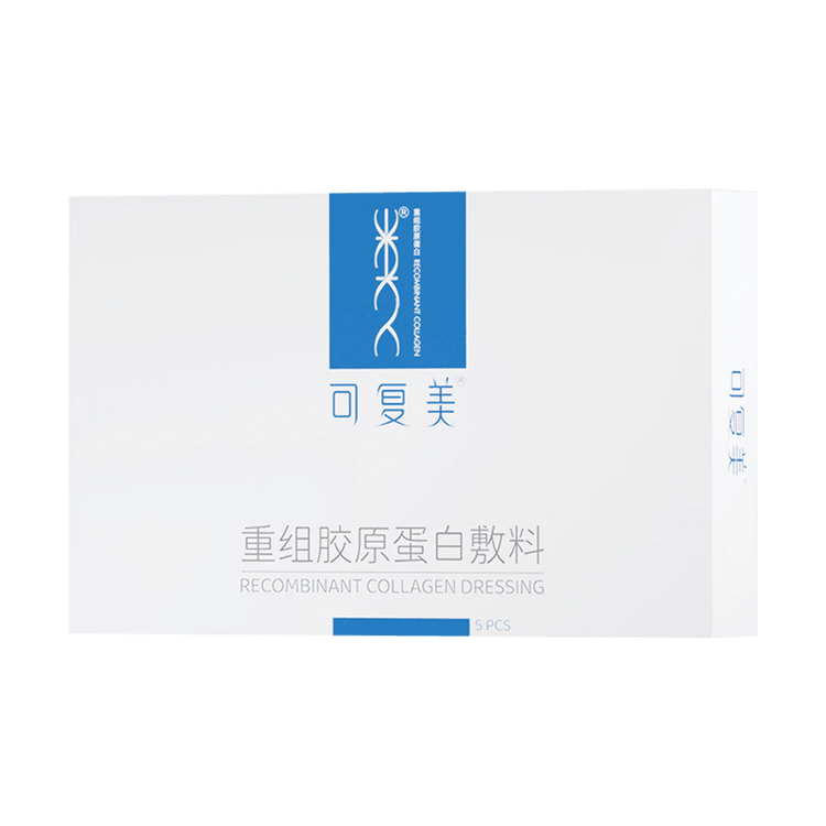 可复美重组胶原蛋白消炎修复镇定（械妆随机发货）敷料贴(蓝)-补水修护创口愈合减少疤痕祛疤舒缓敏感肌肤 5片装/盒