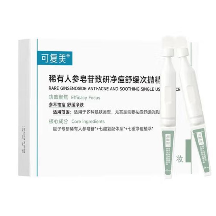 可复美稀有人参皂苷抗痘舒缓一次性使用精华液 1.5ml*5支